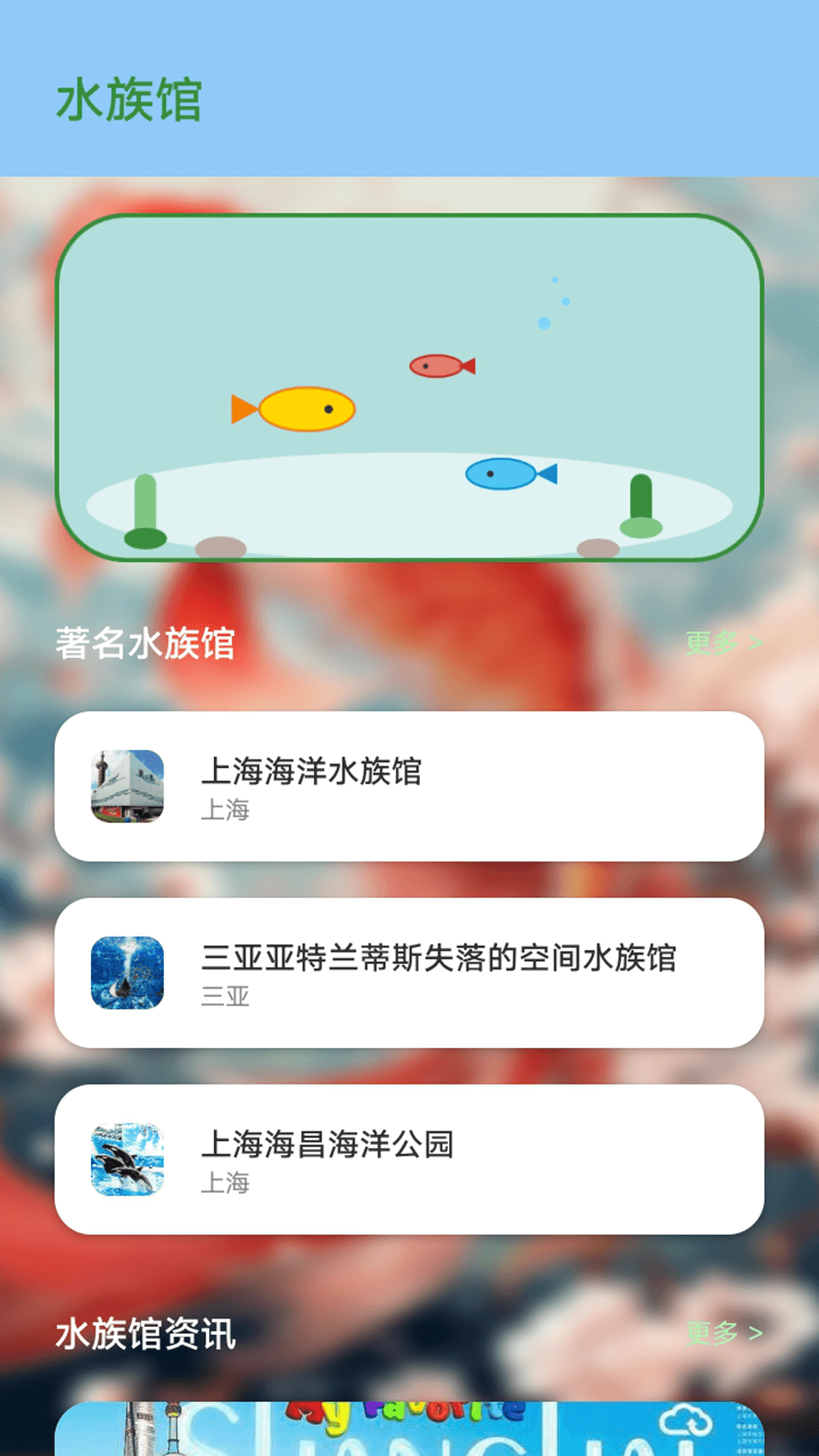 我我是小鱼儿