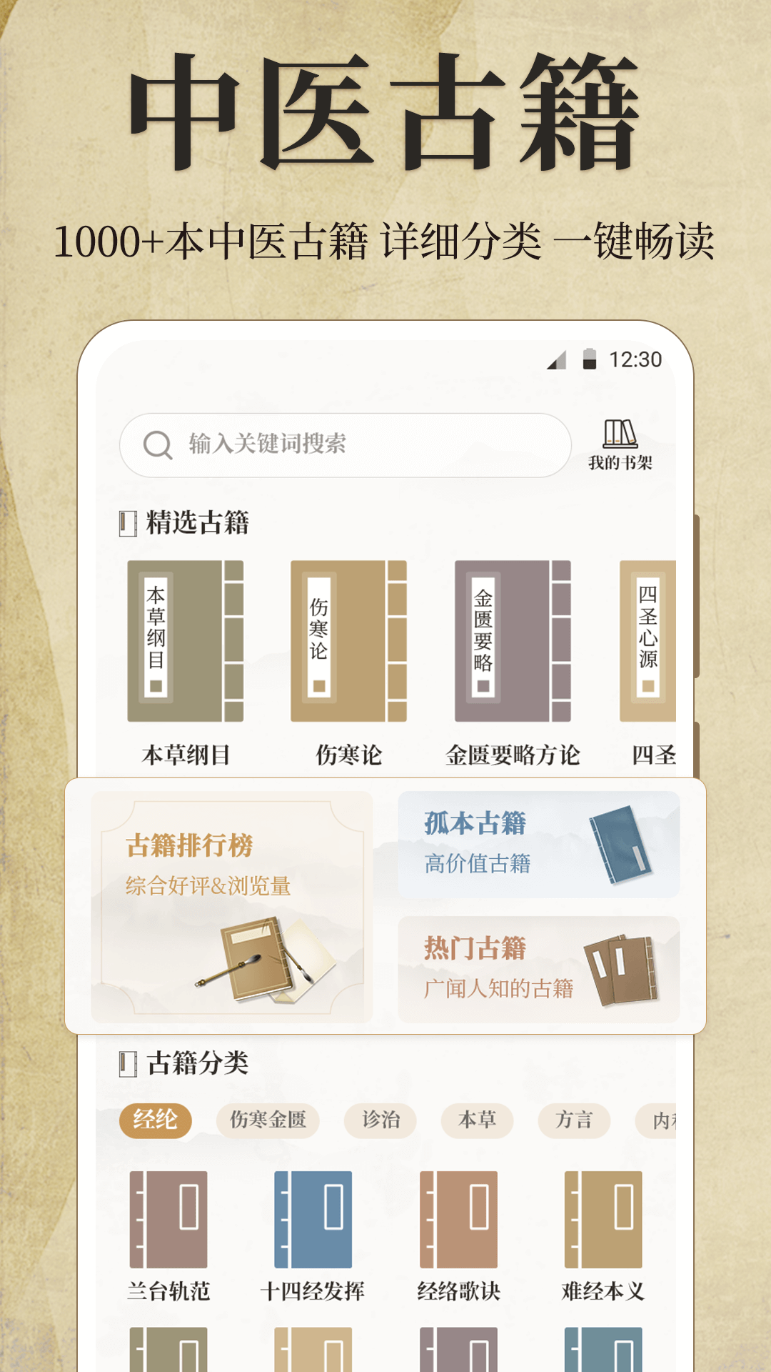 中医iBody经络穴位