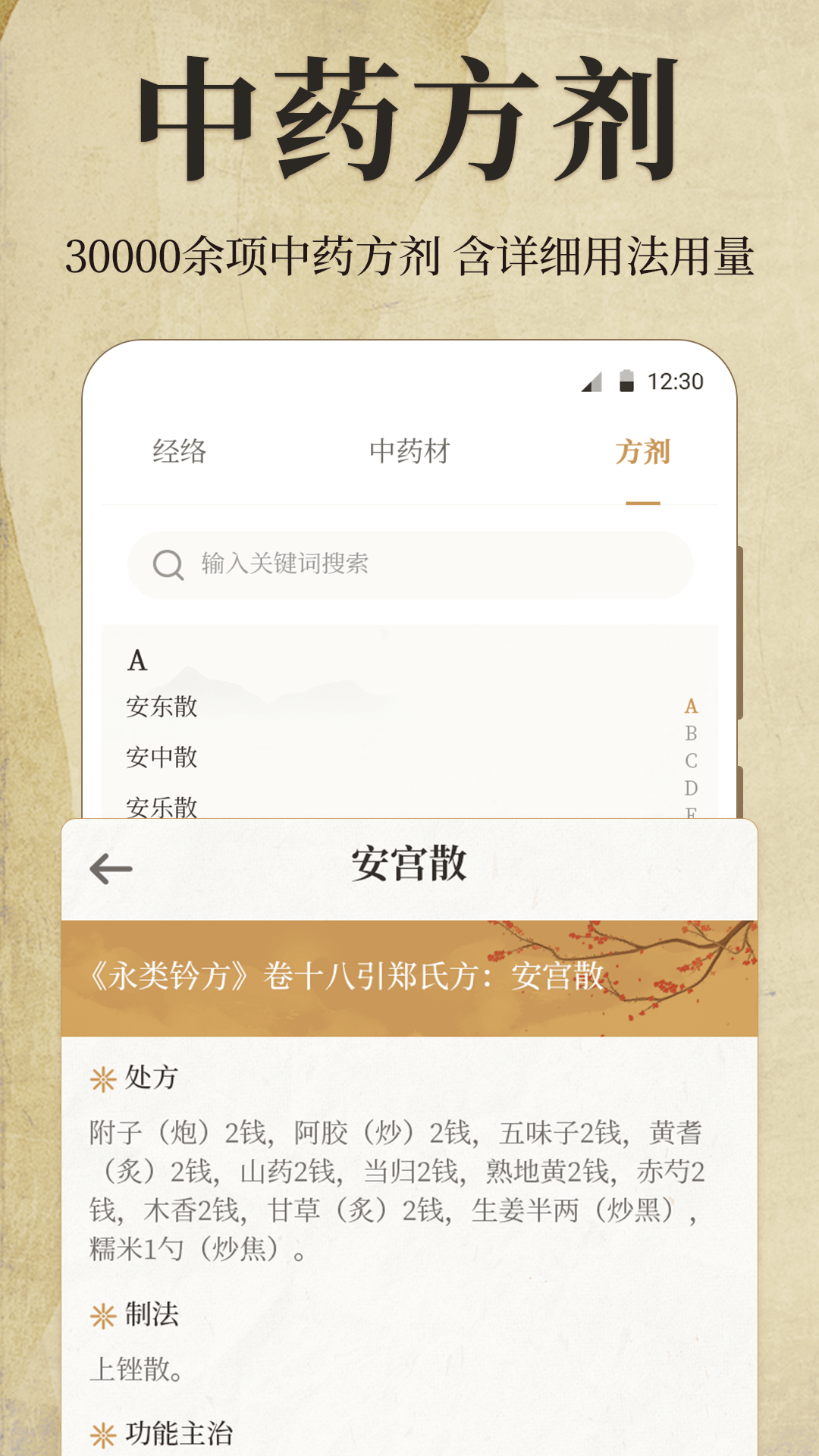 中医iBody经络穴位