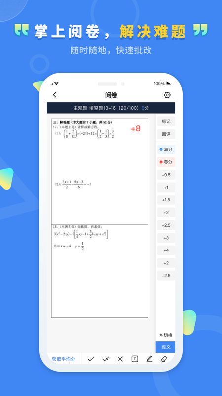 文通云教师端电脑版截图