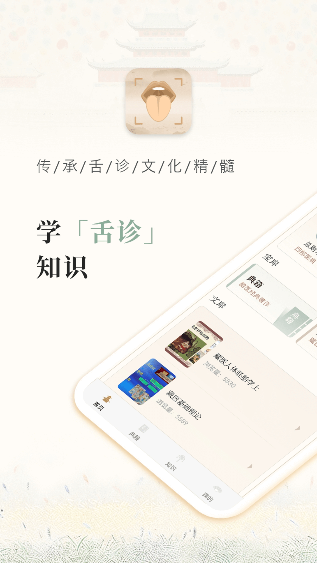 舌诊大师电脑版截图