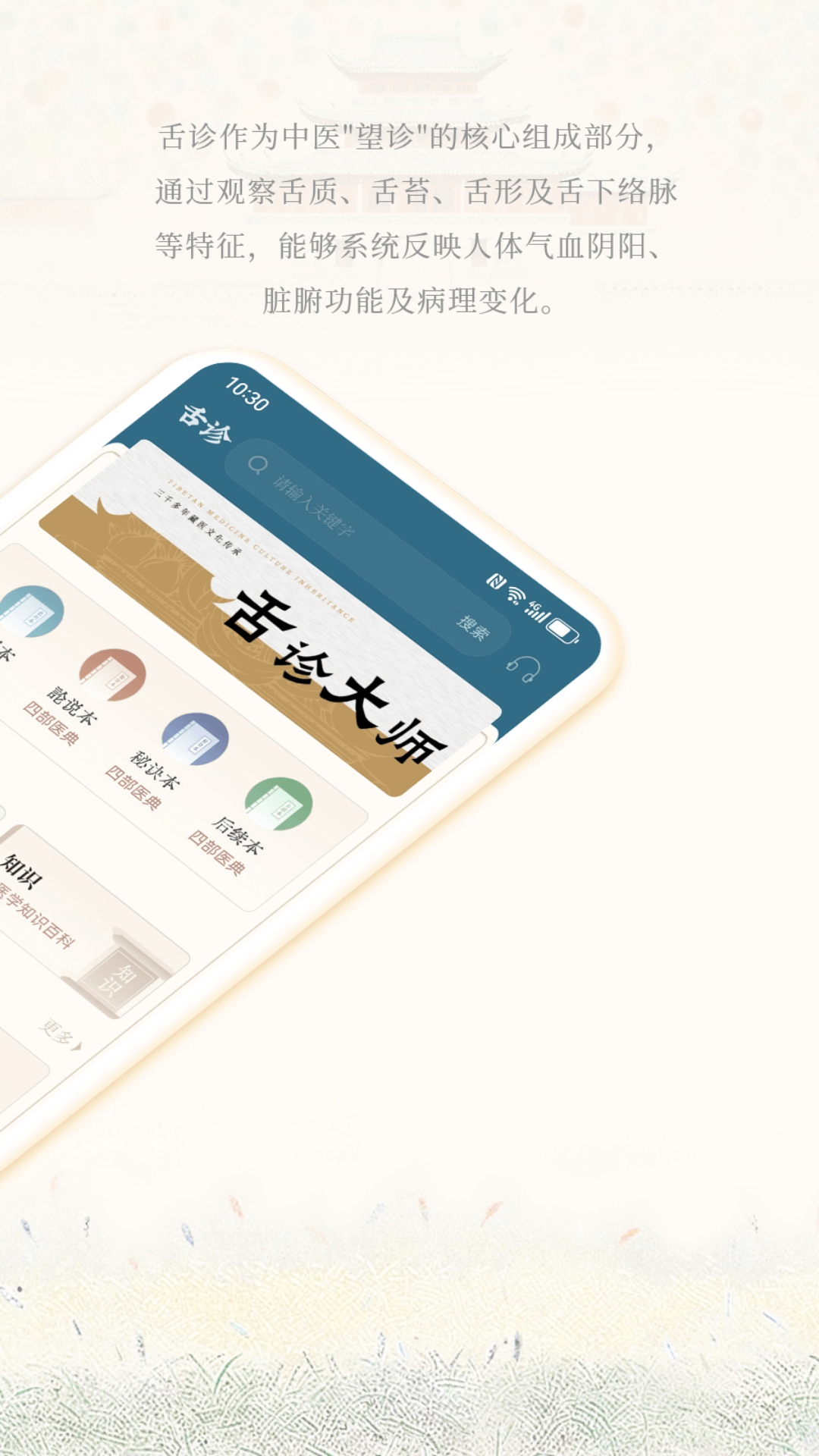 舌诊大师电脑版截图