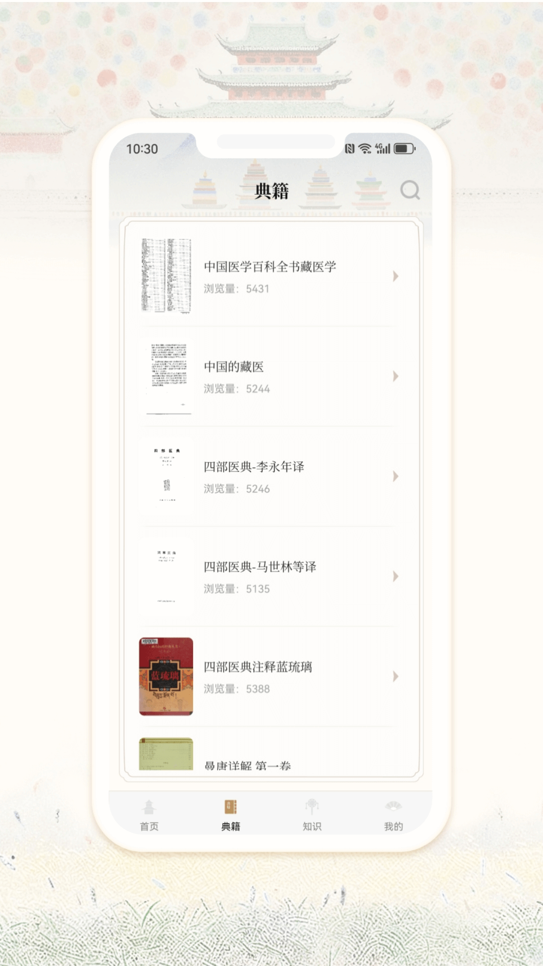 舌诊大师电脑版截图