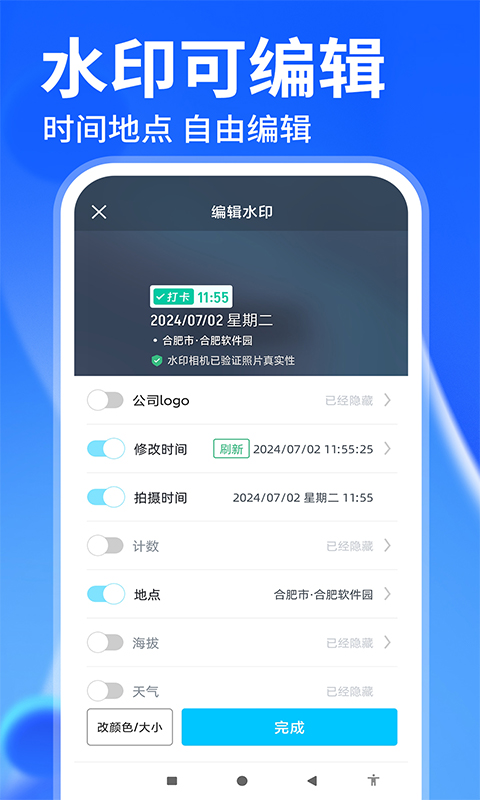 水印免费相机打卡