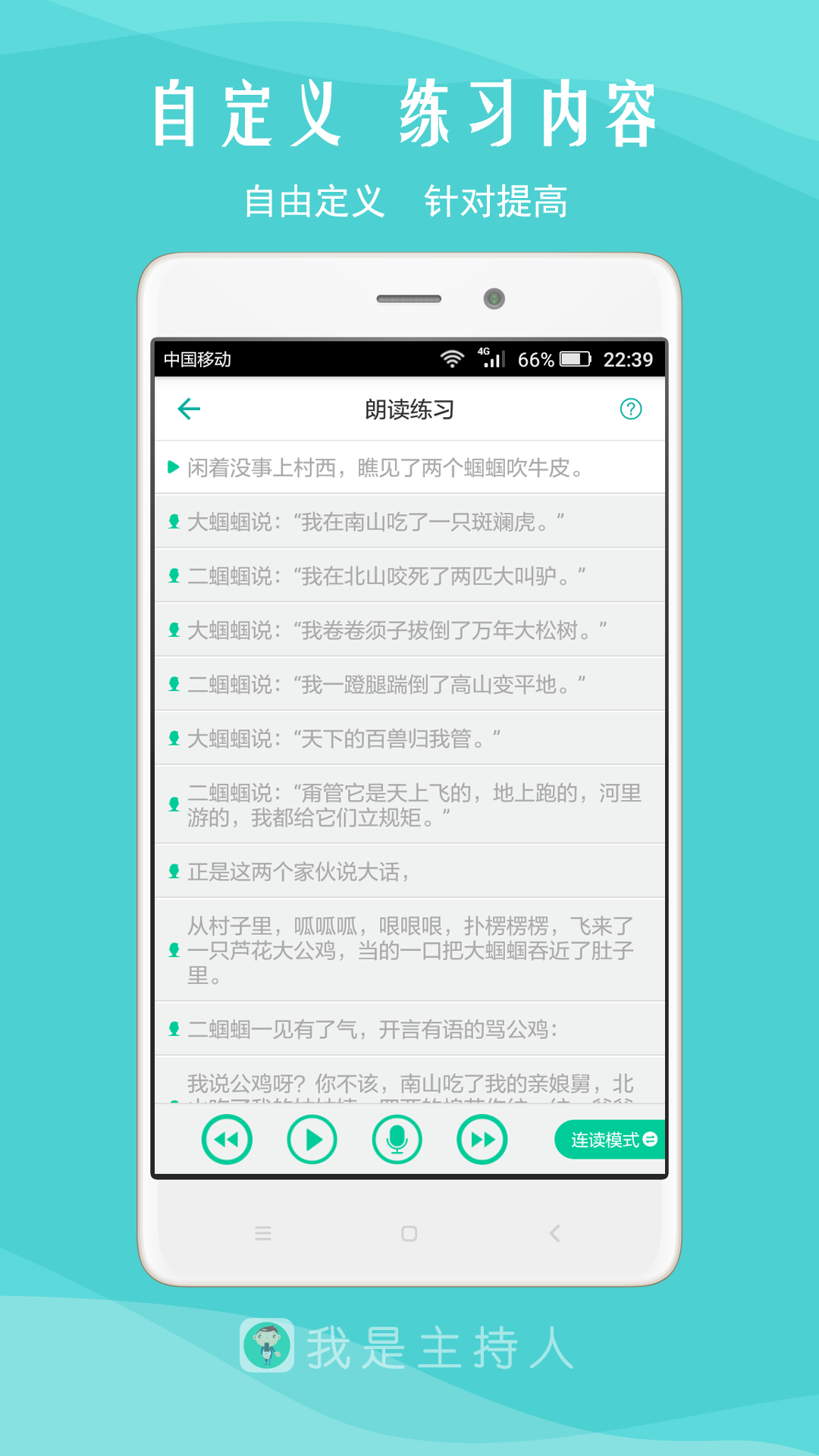 我是主持人电脑版截图