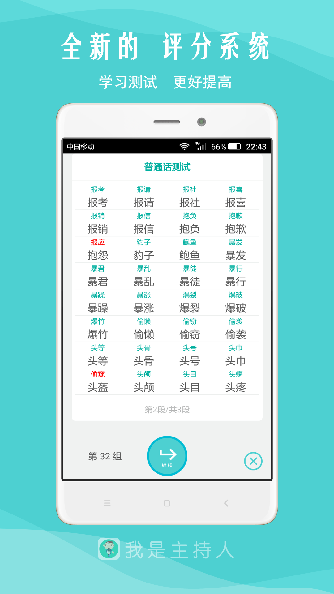 我是主持人电脑版截图