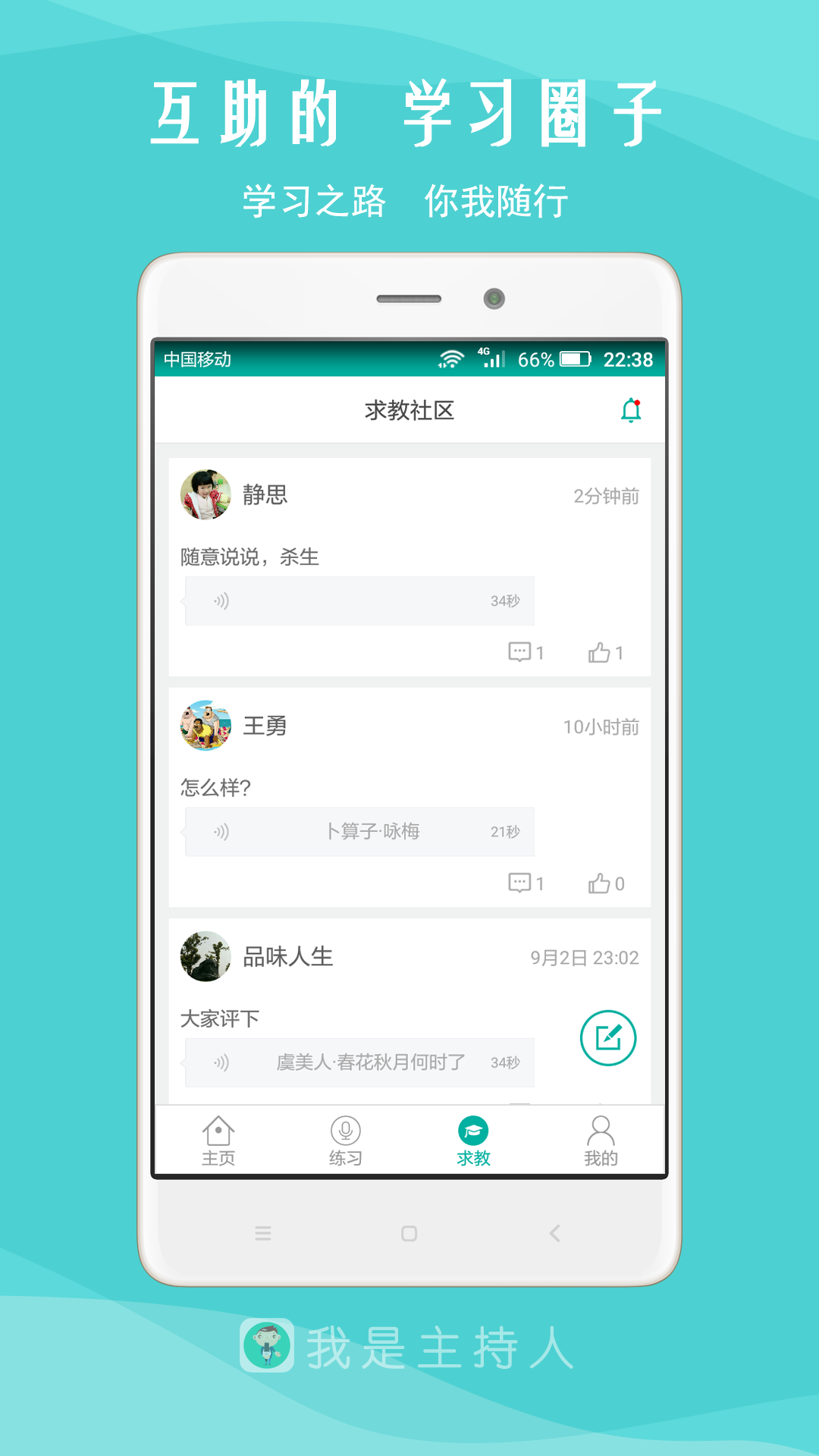 我是主持人电脑版截图