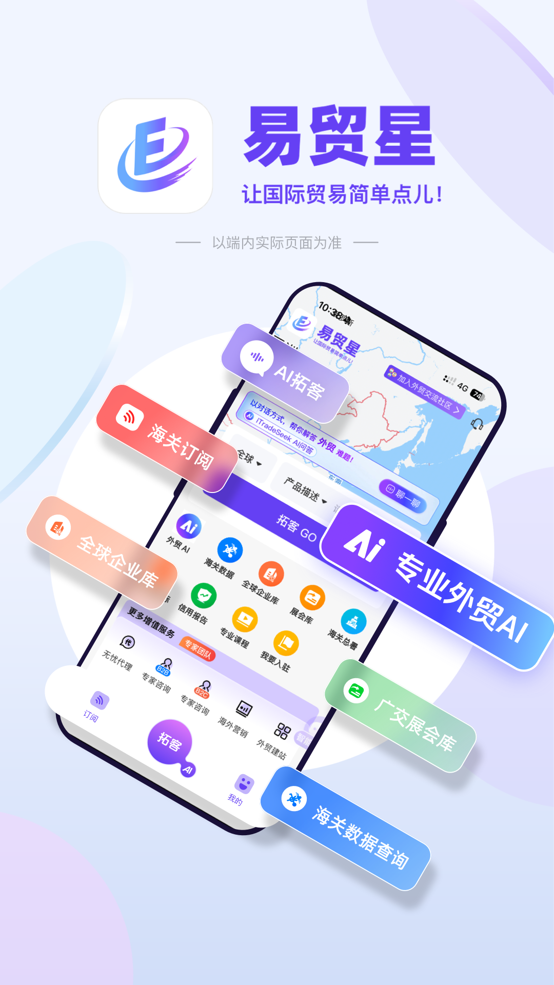 易贸星