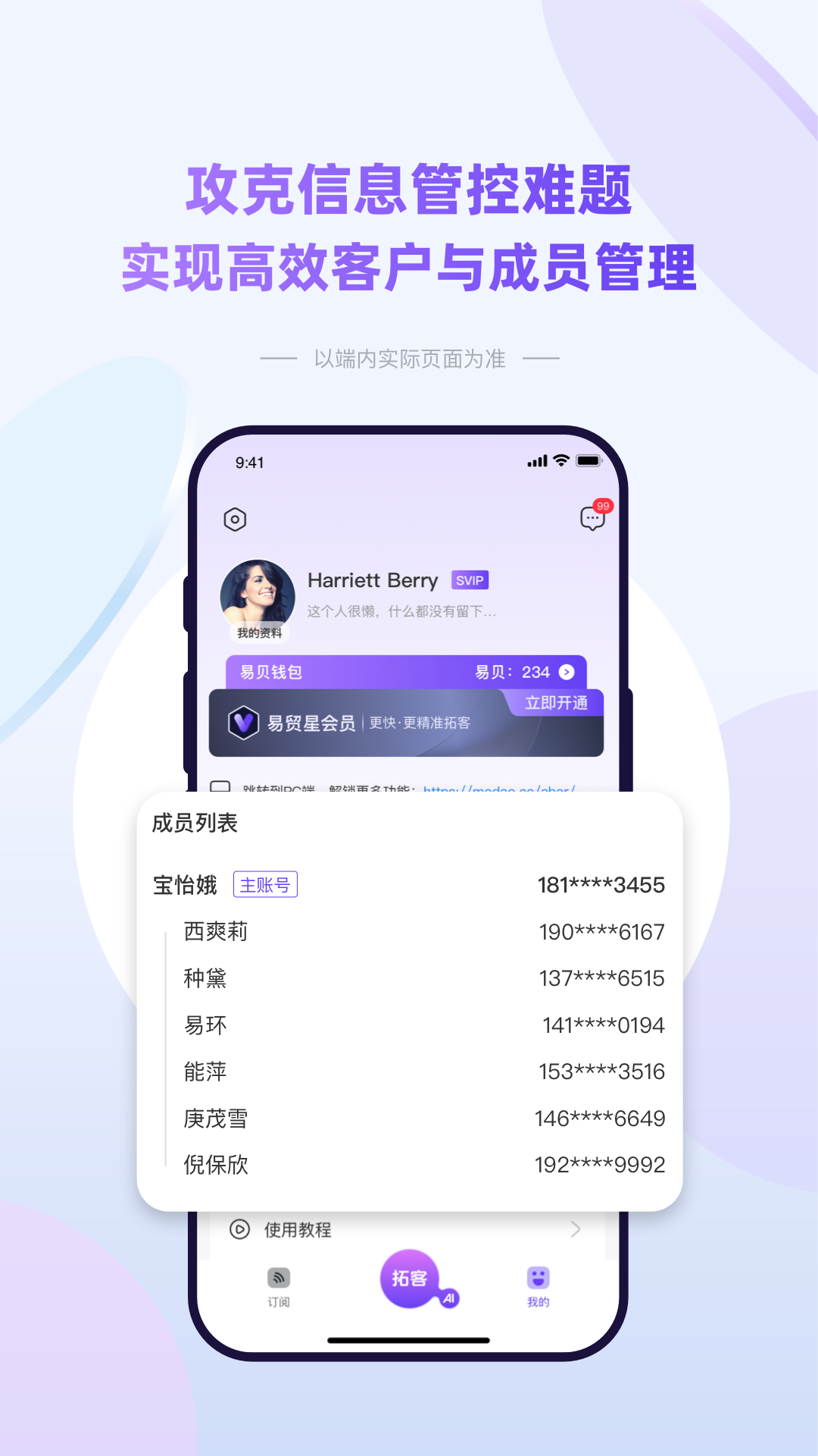 易贸星