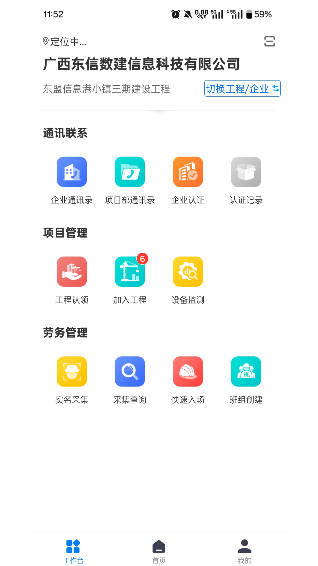 新薪通企业版