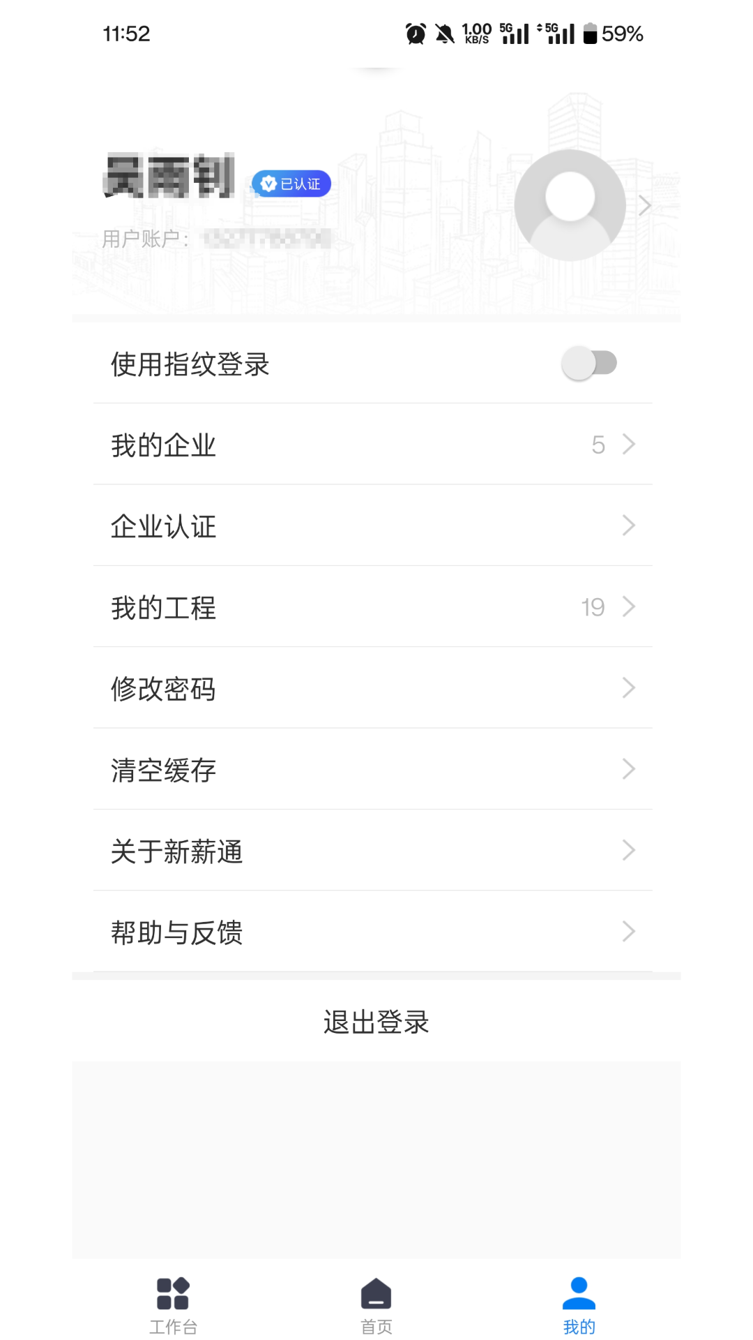 新薪通企业版