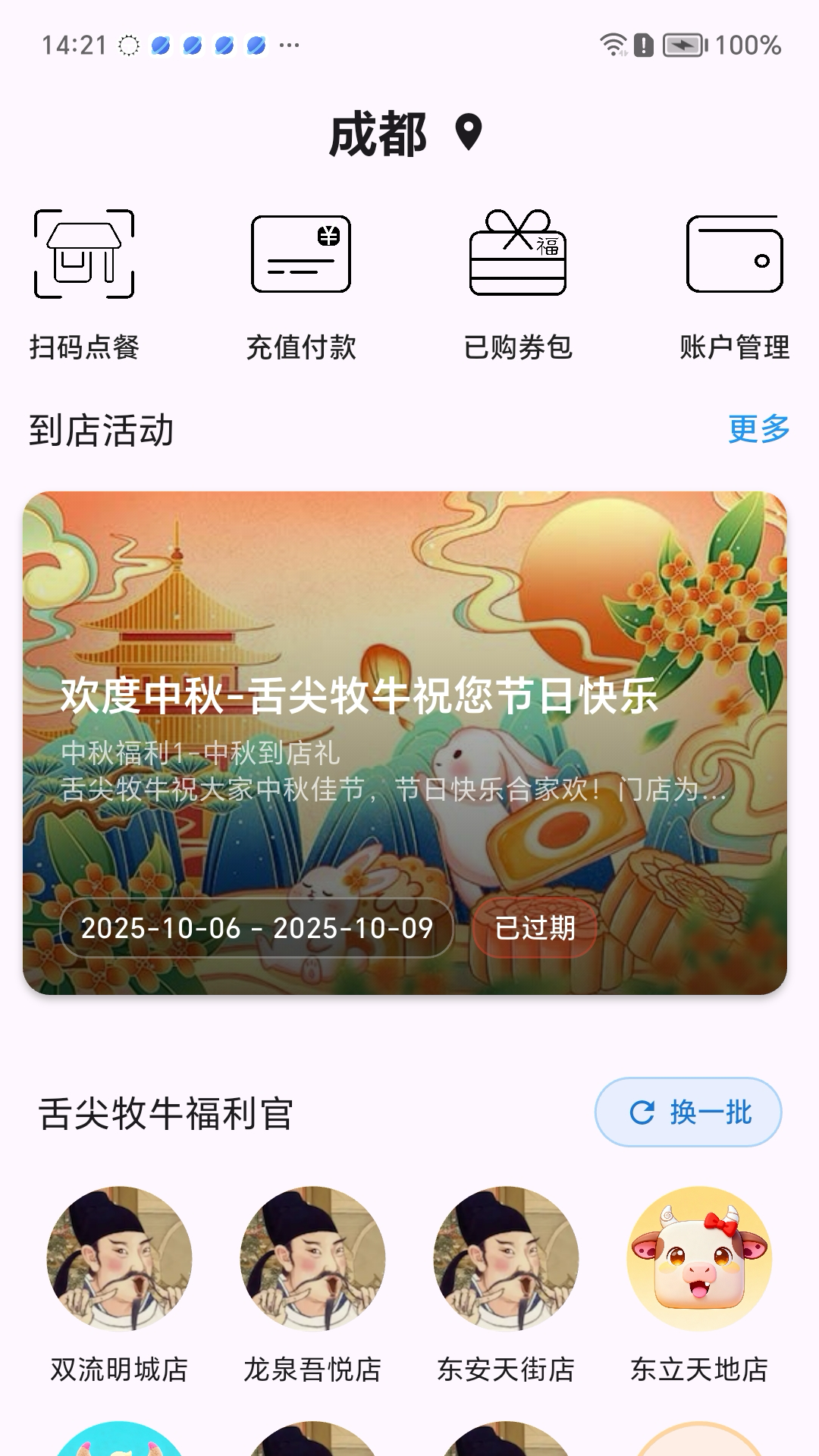 舌尖牧牛电脑版截图