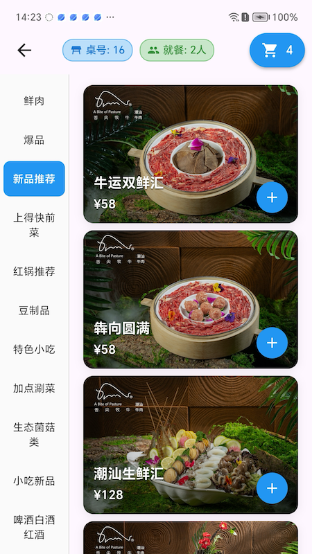 舌尖牧牛电脑版截图