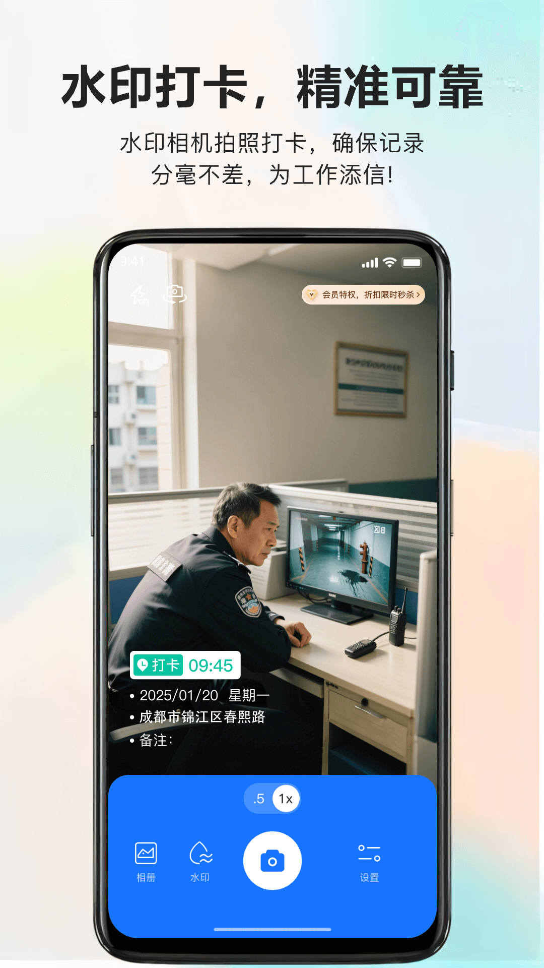 水印打卡助手