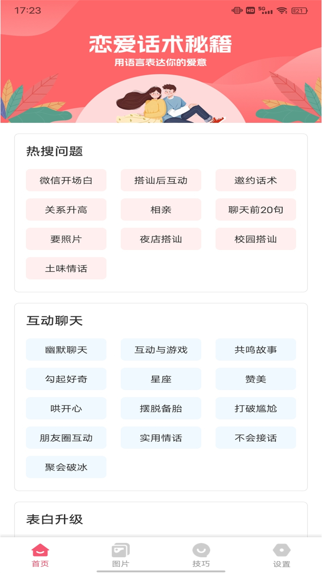 越撩