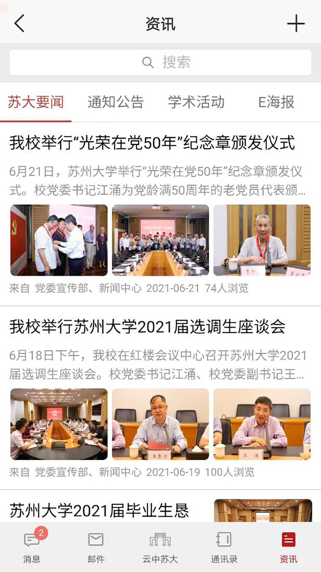 云中苏大电脑版截图