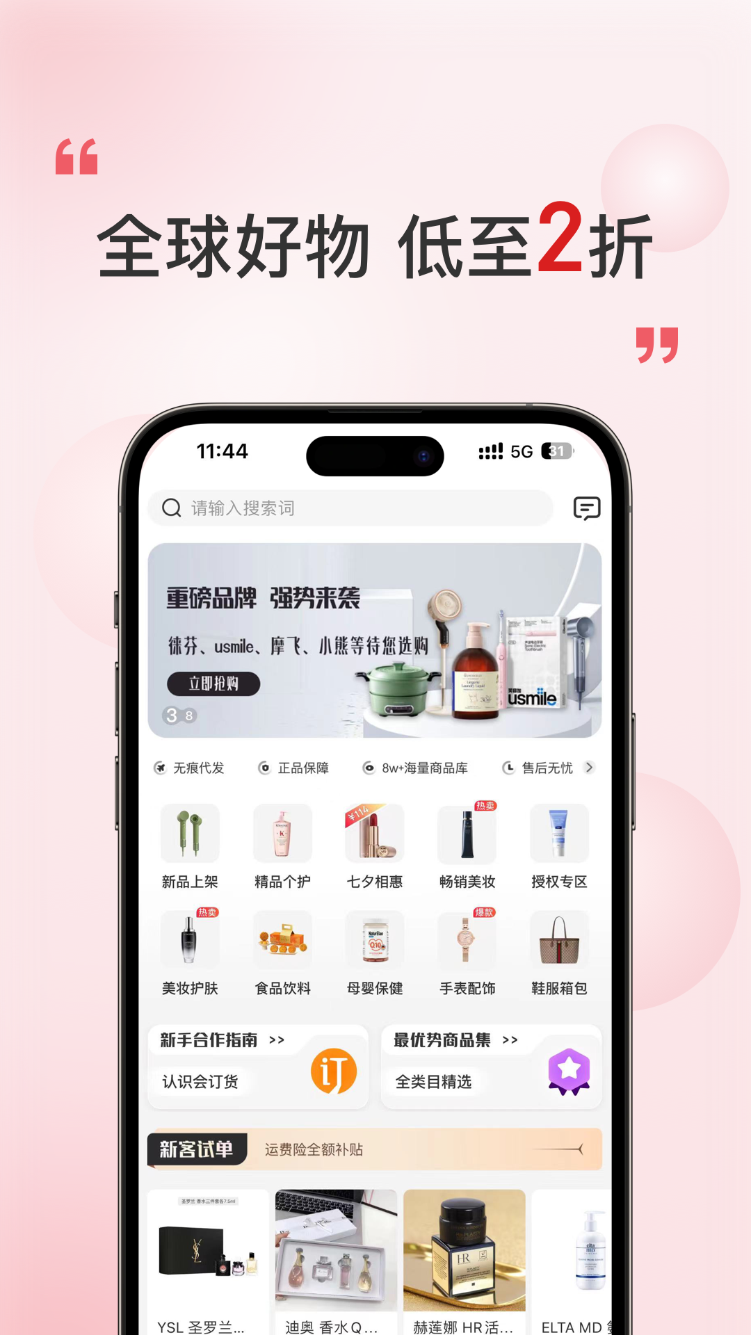 奢品海购电脑版截图