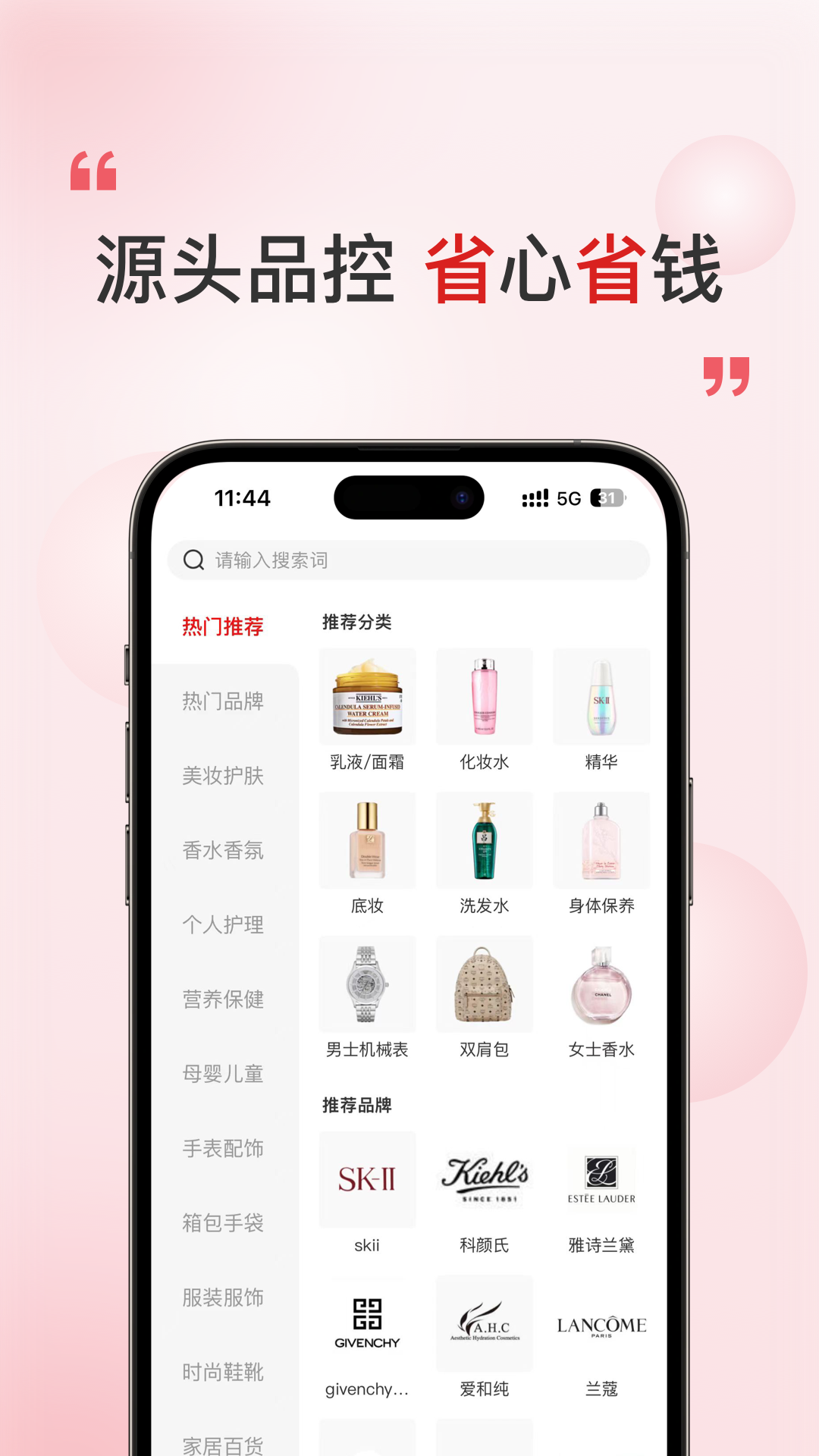 奢品海购电脑版截图