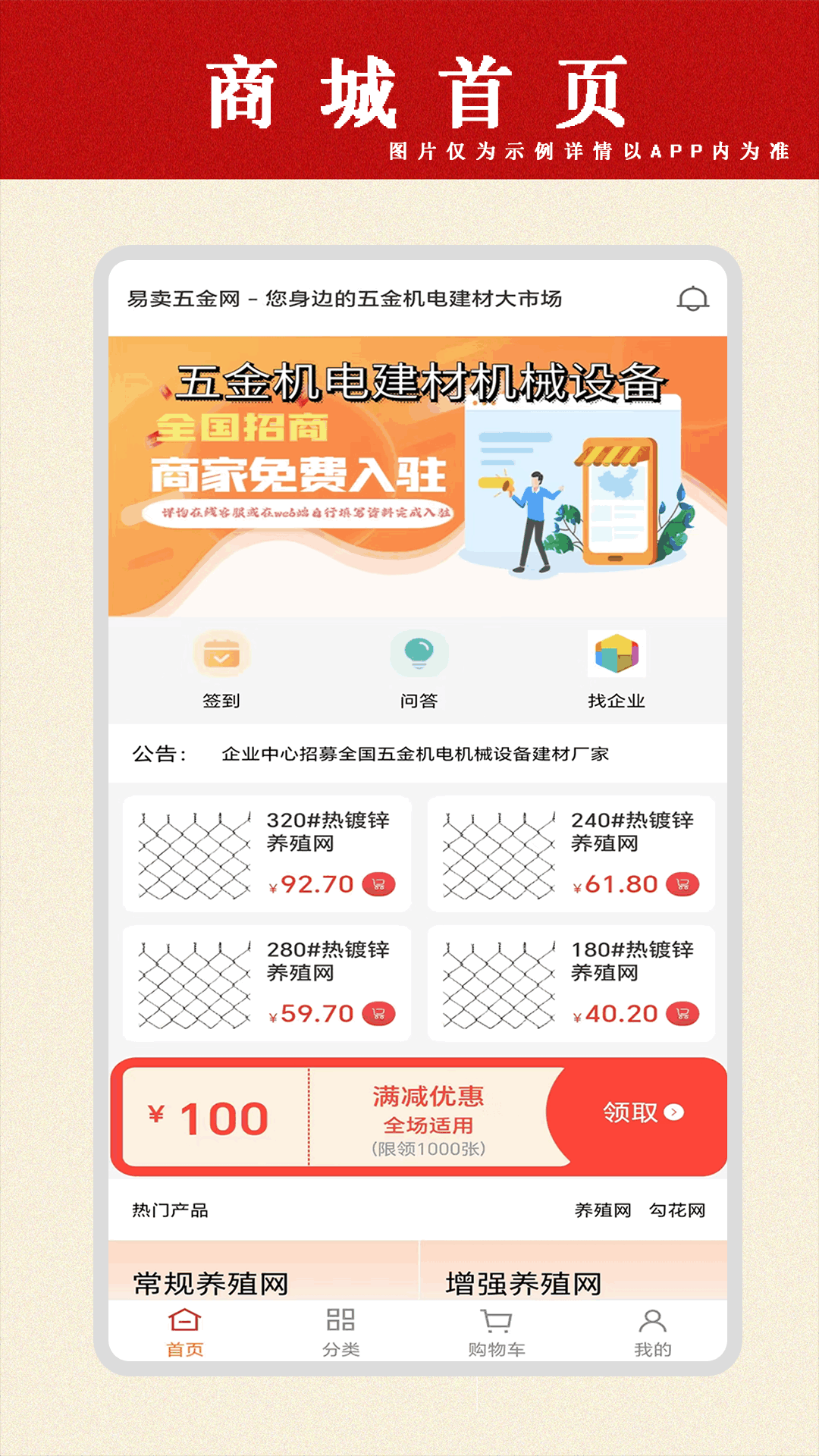 易卖五金网