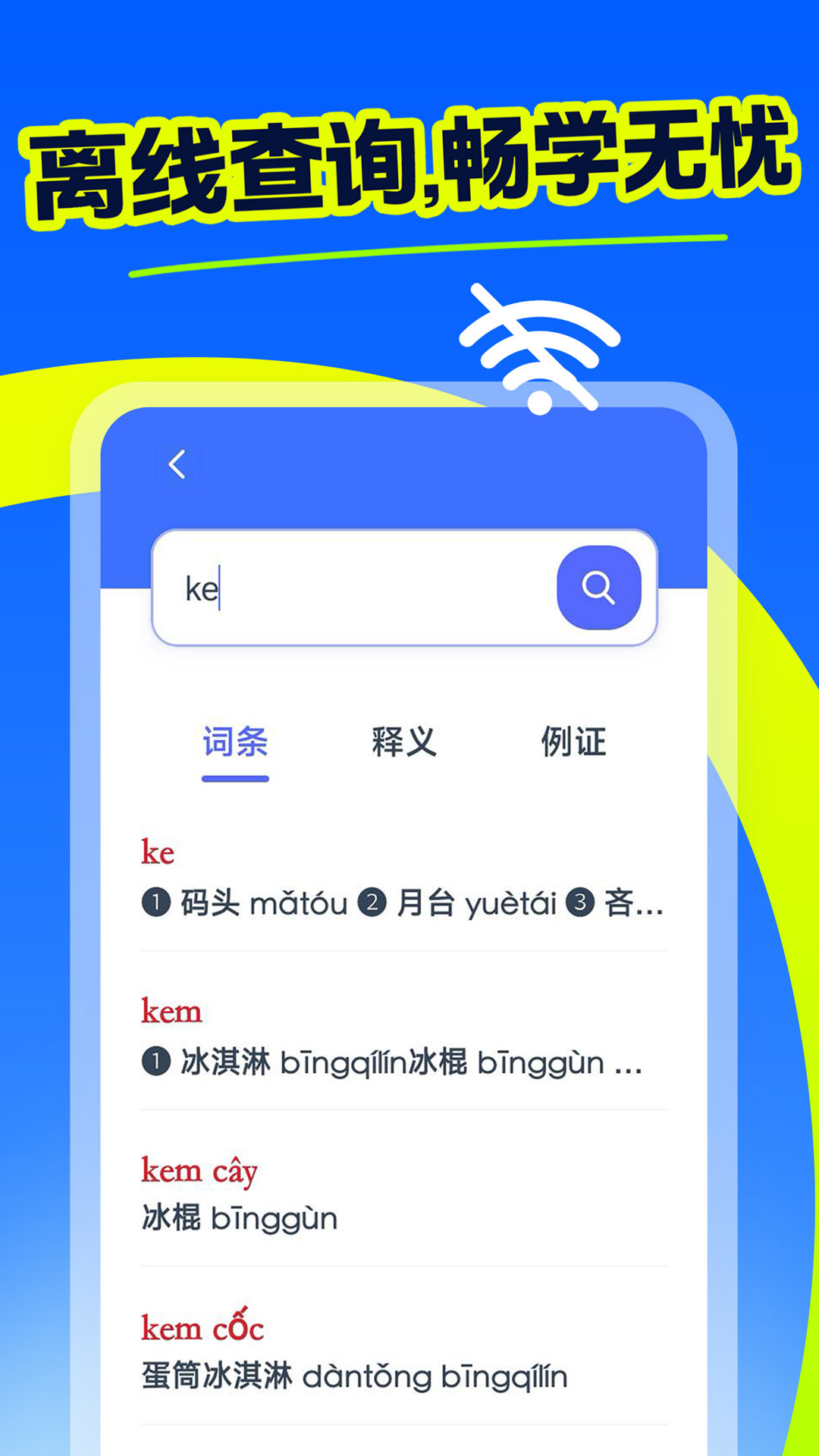 越汉学习词典