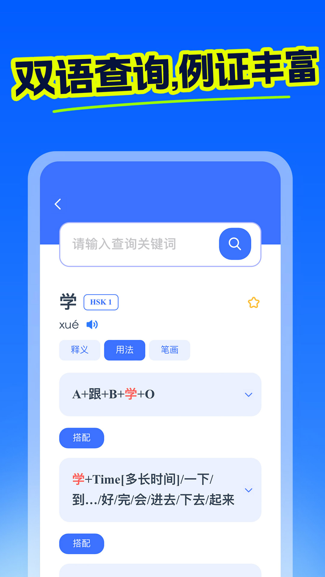 越汉学习词典