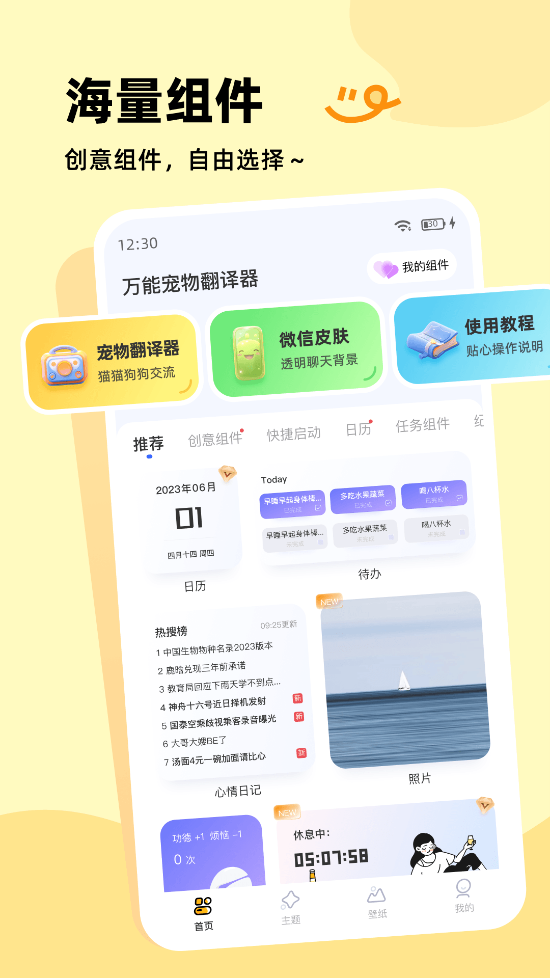 万能宠物翻译器
