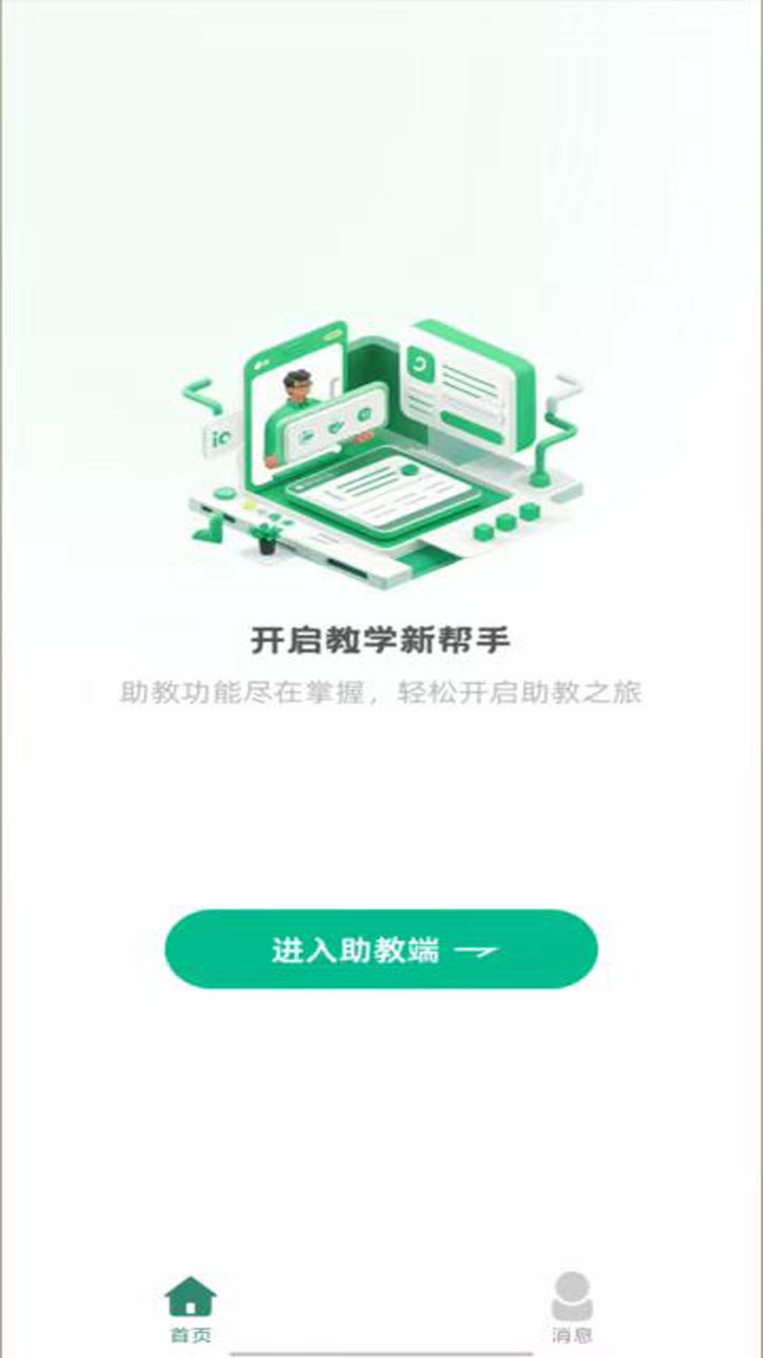 鼎教教电脑版截图