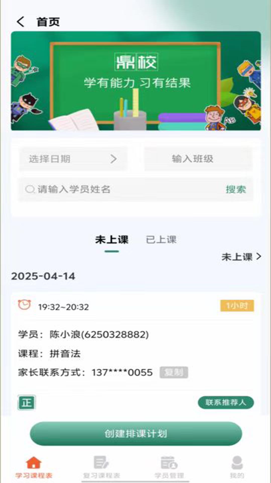 鼎教教电脑版截图
