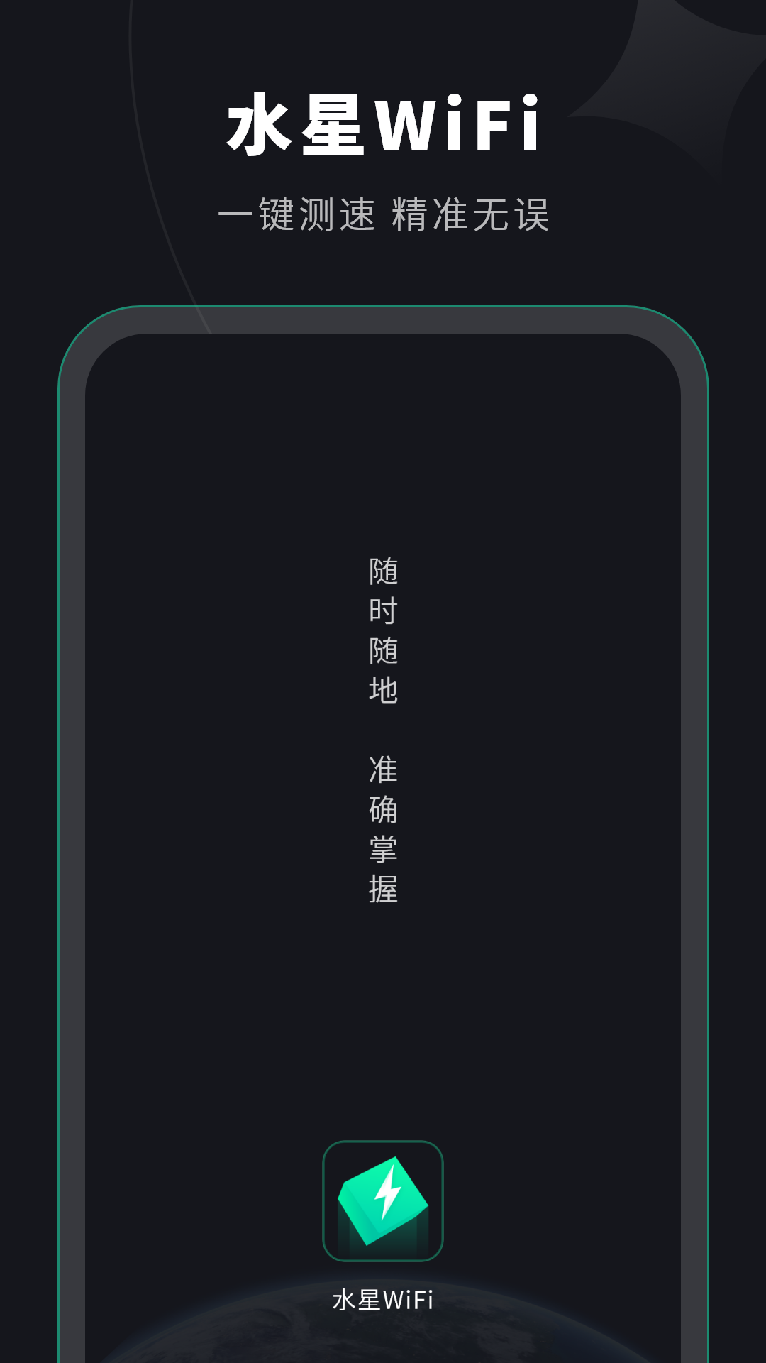 水星wifi电脑版截图