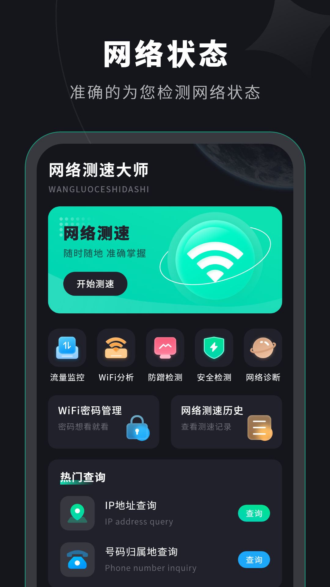 水星wifi电脑版截图