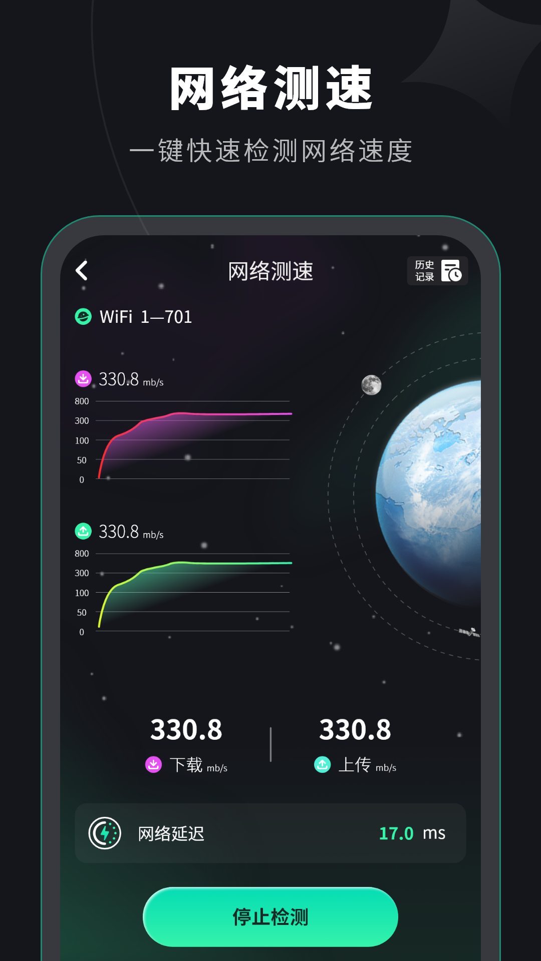 水星wifi电脑版截图