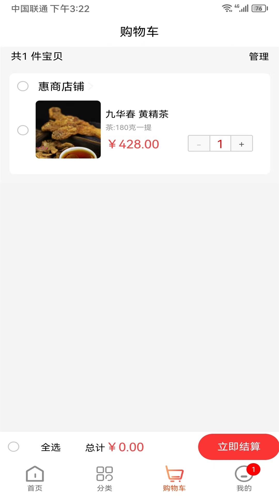 易买惠电脑版截图