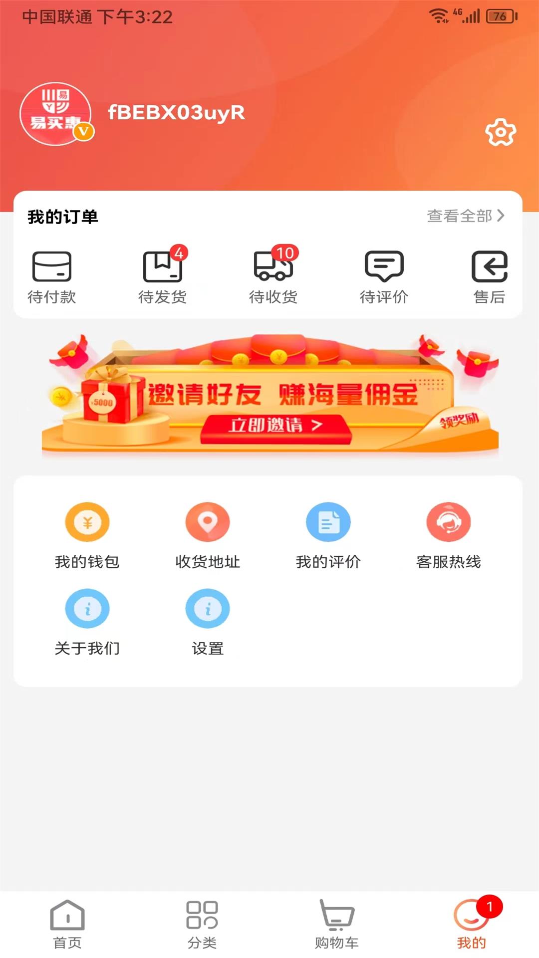 易买惠电脑版截图