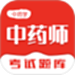中药师智题库