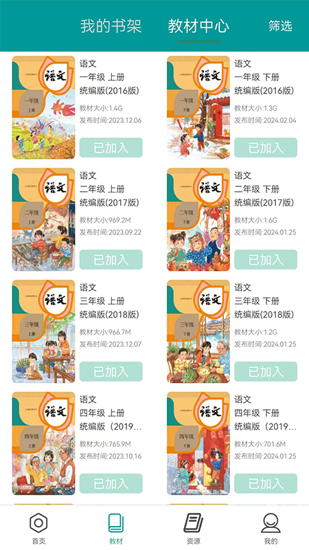 八桂教学通电脑版截图