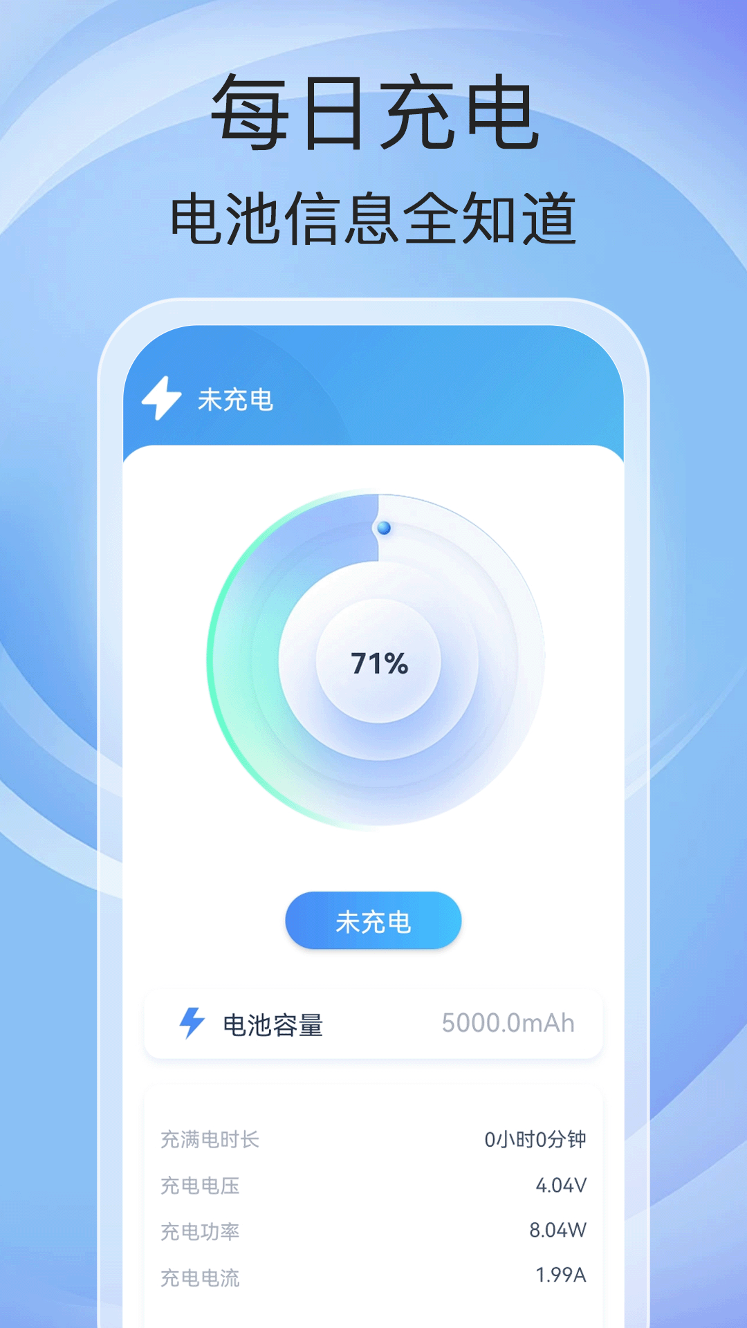 万能充电