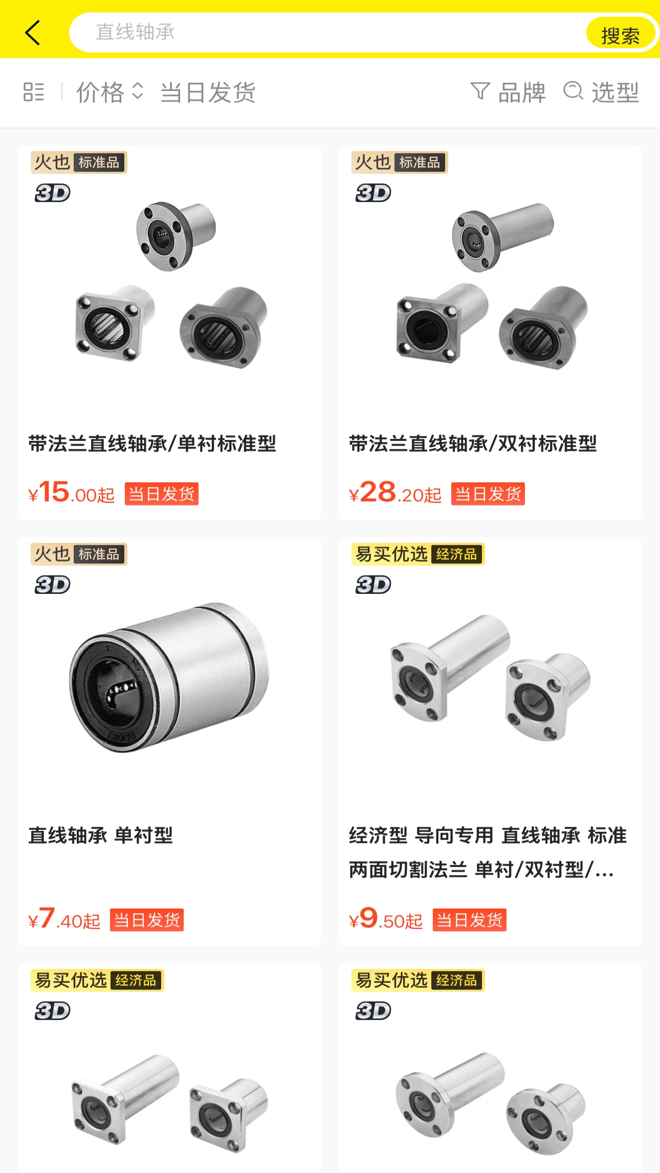 易买工品