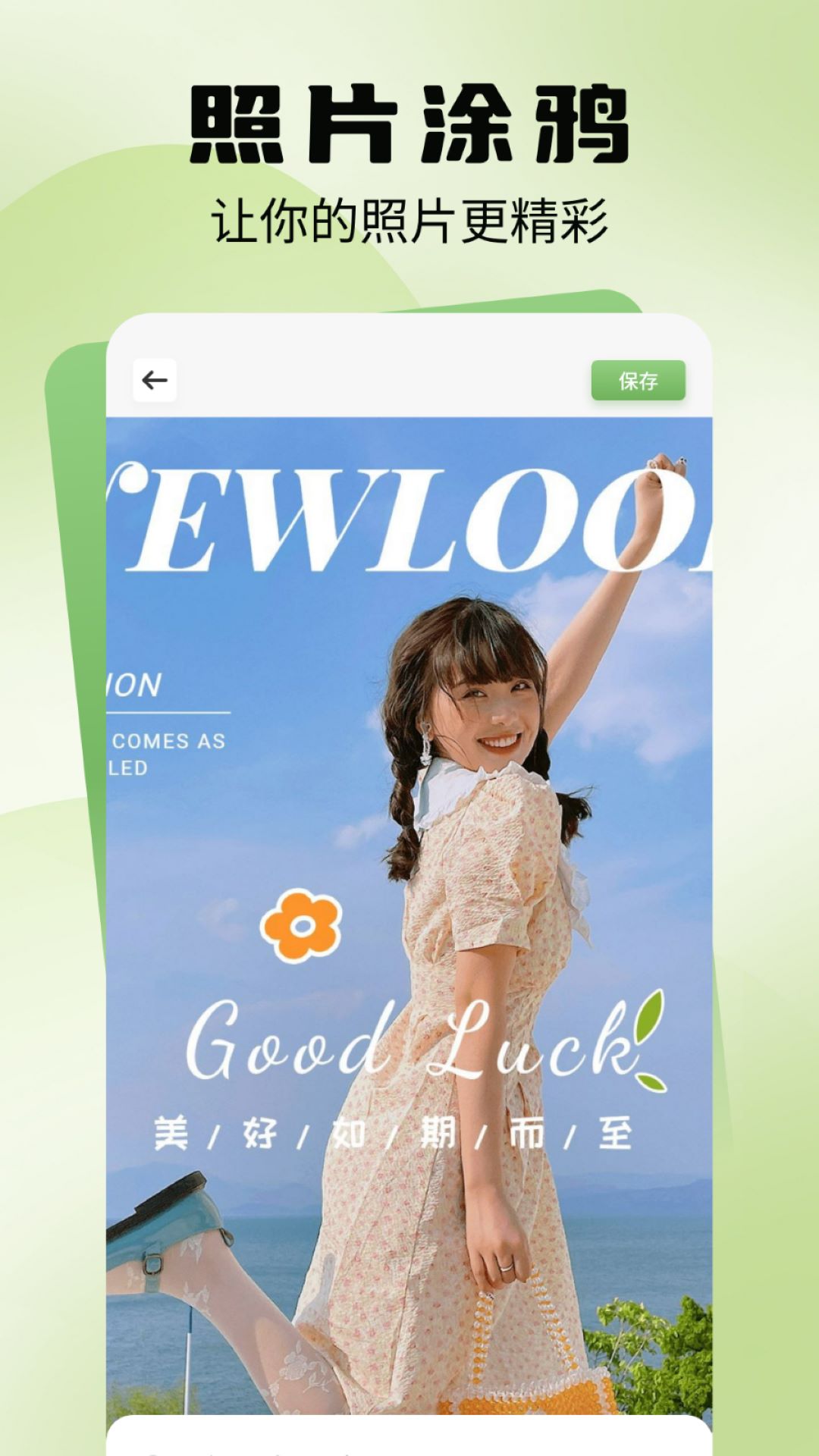 水仙电脑版截图