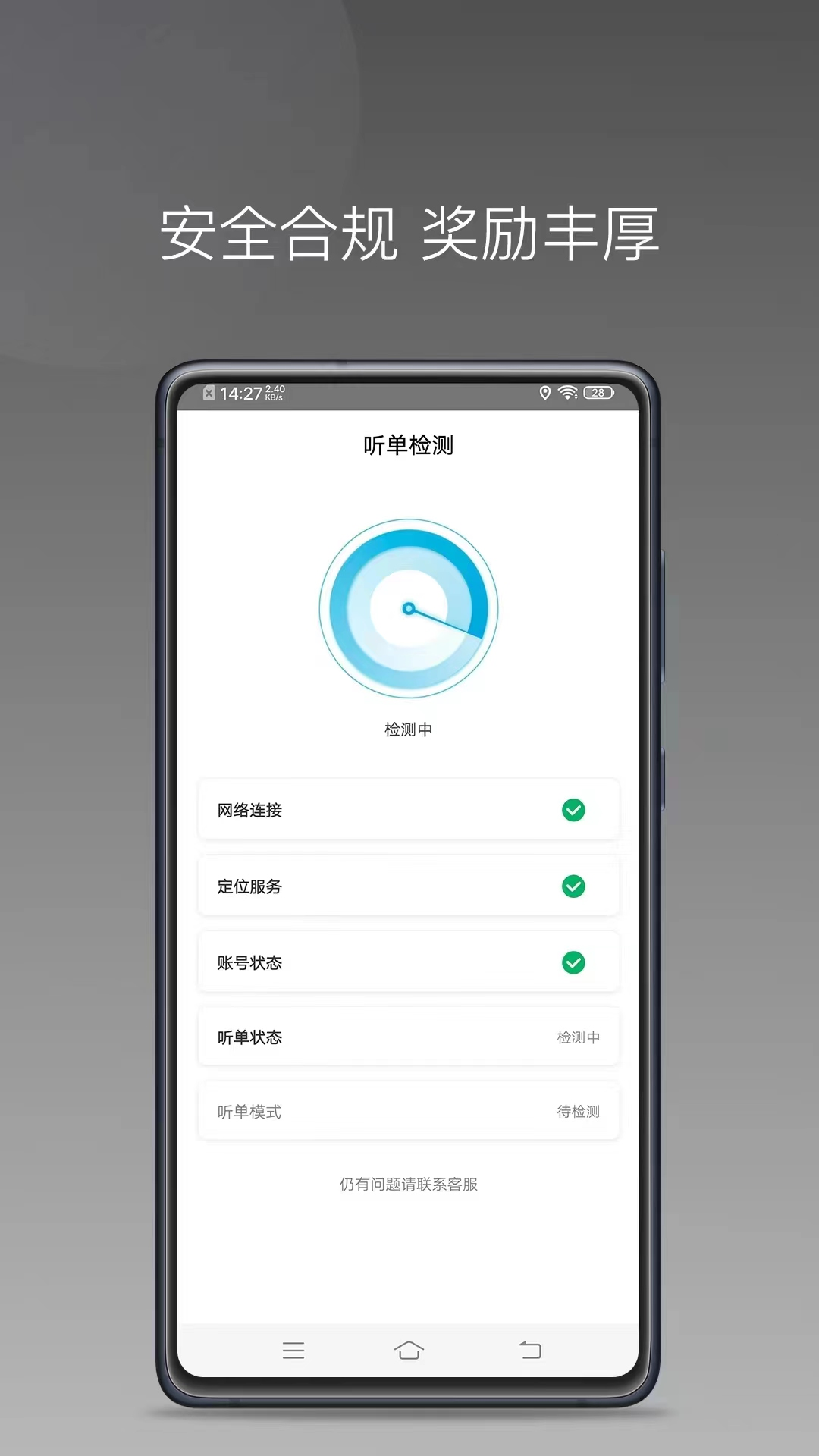 易旅出行司机端