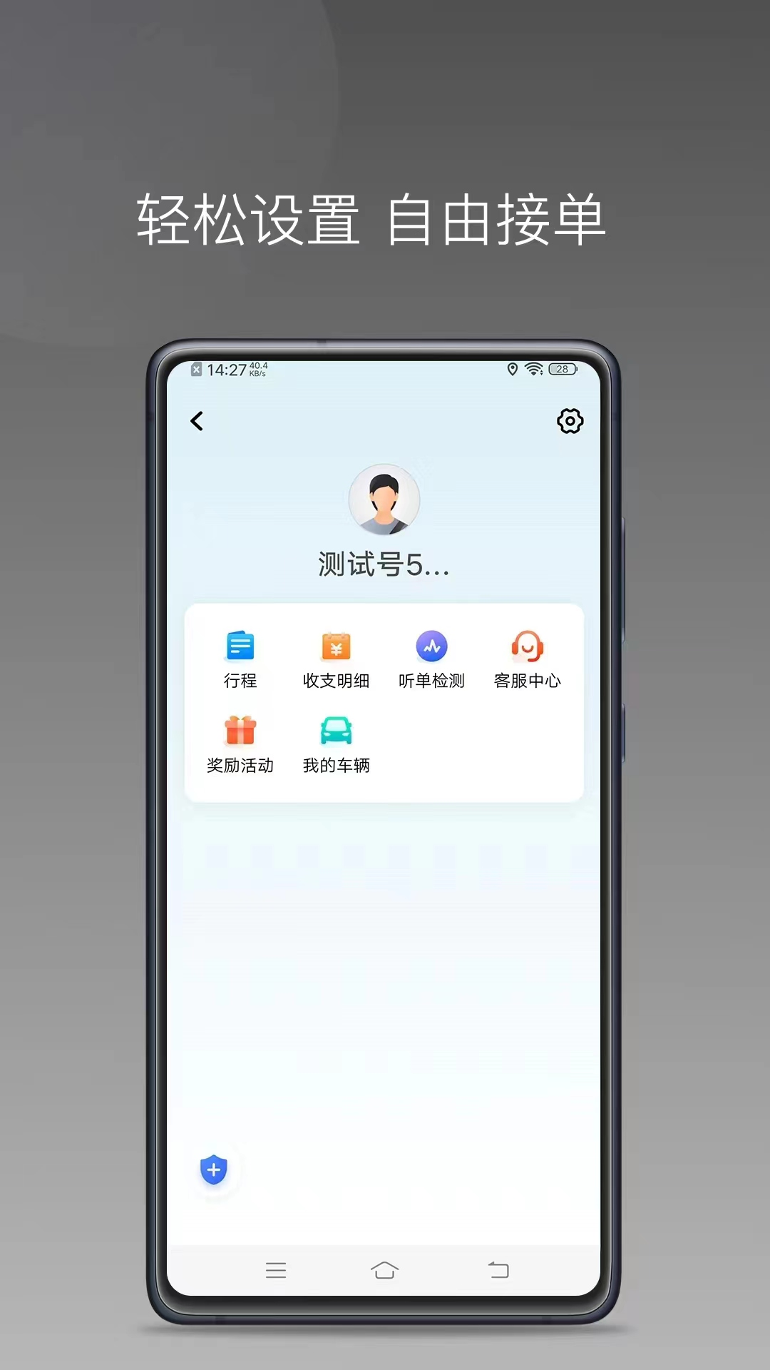 易旅出行司机端