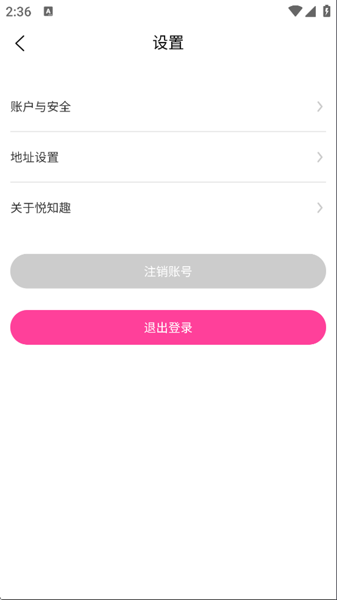 悦知趣
