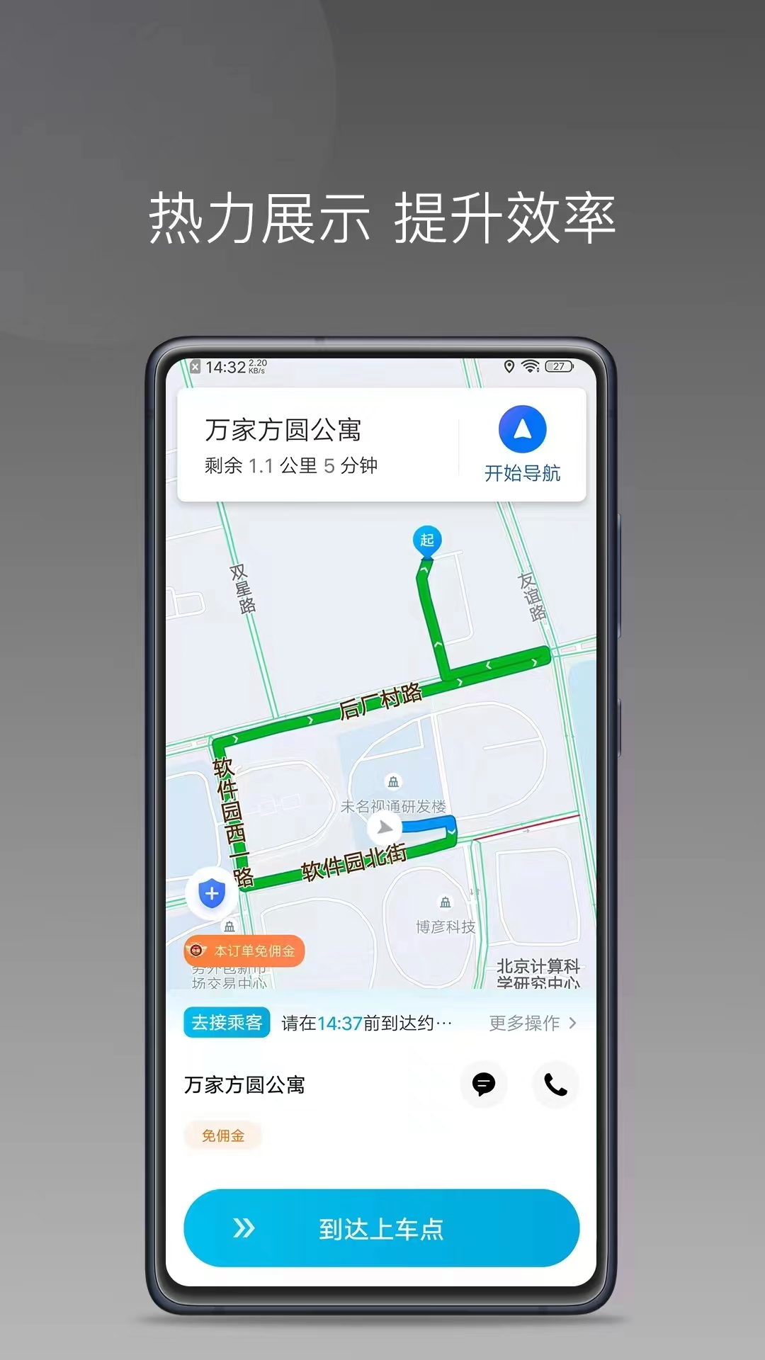 易旅出行司机端