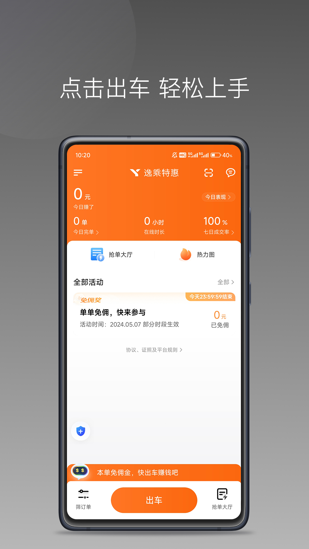 易旅出行司机端
