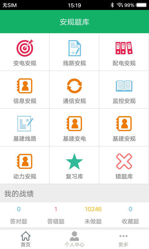 安规题库电脑版截图