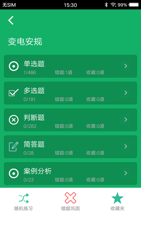 安规题库电脑版截图