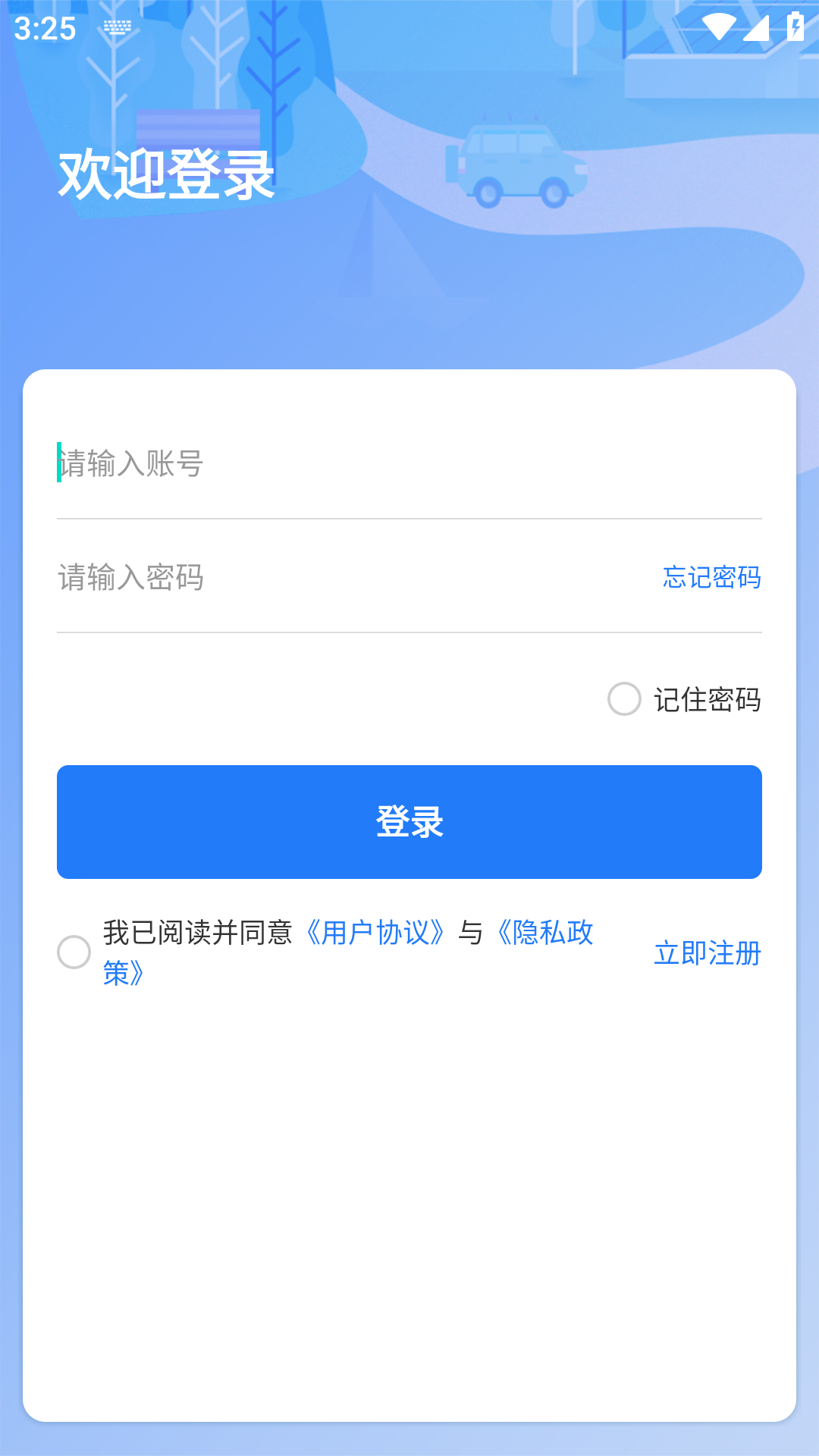 水务管家电脑版截图