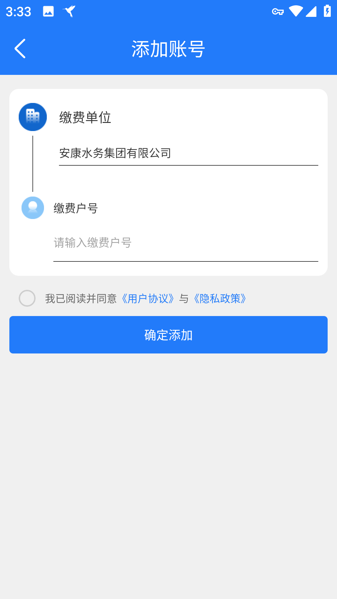 水务管家电脑版截图