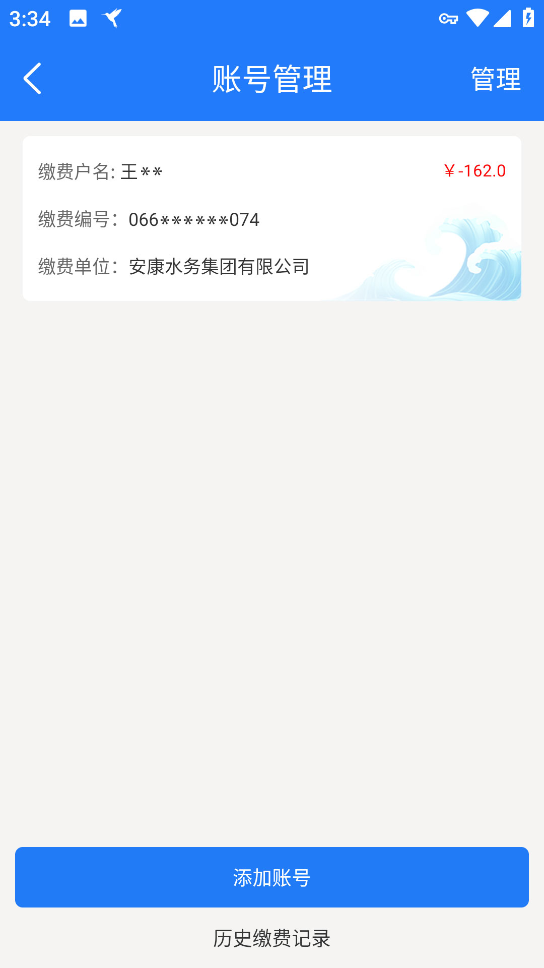 水务管家电脑版截图