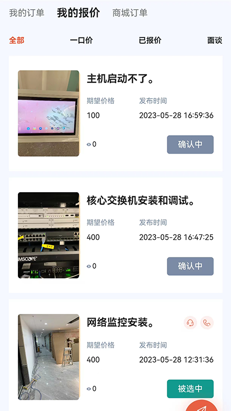 悦用工电脑版截图