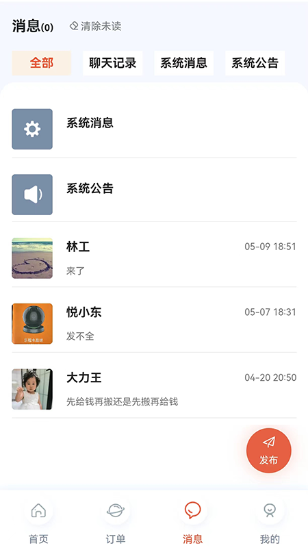 悦用工电脑版截图
